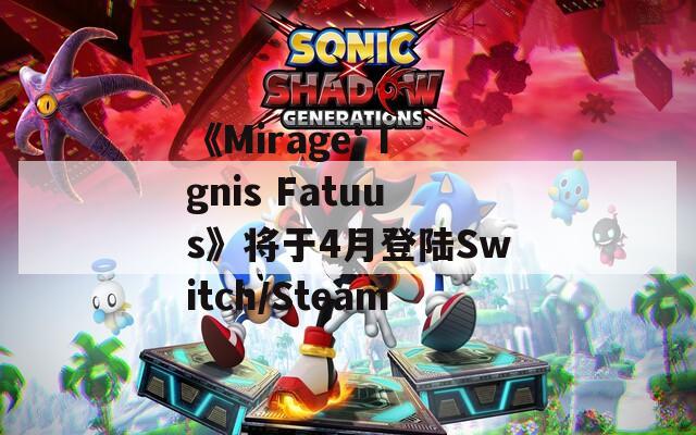 《Mirage: Ignis Fatuus》將于4月登陸Switch/Steam  第1張